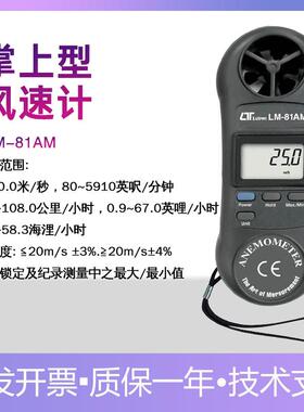 台湾路昌LM-81AM迷你口袋型风速计测风仪高精度手持便携式测试仪