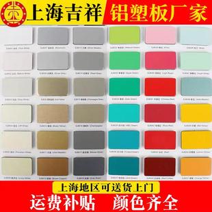 上海吉祥铝塑板厂家非标生产单色板高光拉丝广告外墙免漆防火