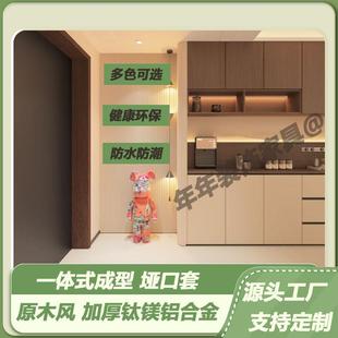 木纹哑口套加厚钛镁铝合金门窗包入户门套装饰金属边框垭口套木纹