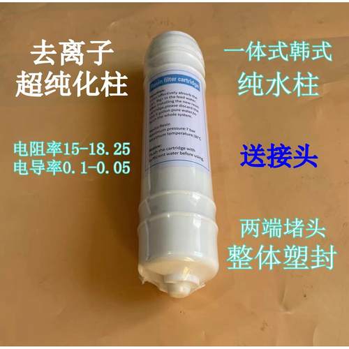 机蒸馏水滤芯工业去离子机交换混床树脂18兆实验室纯化柱单只柱