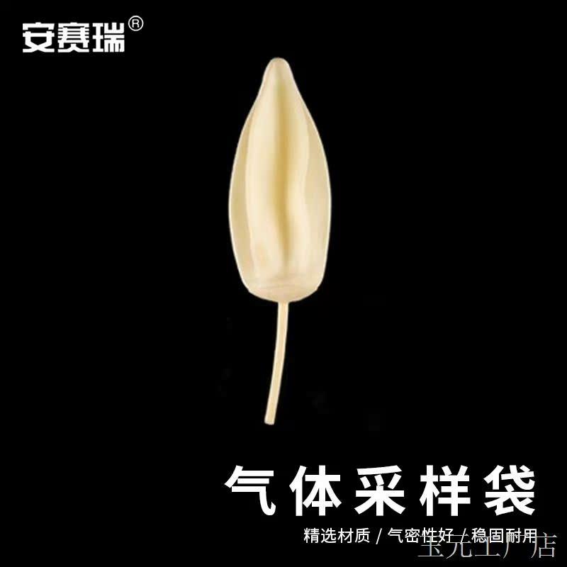 安赛瑞气体采样袋采气球胆实验室取样气体收集球乳胶球胆6A00105