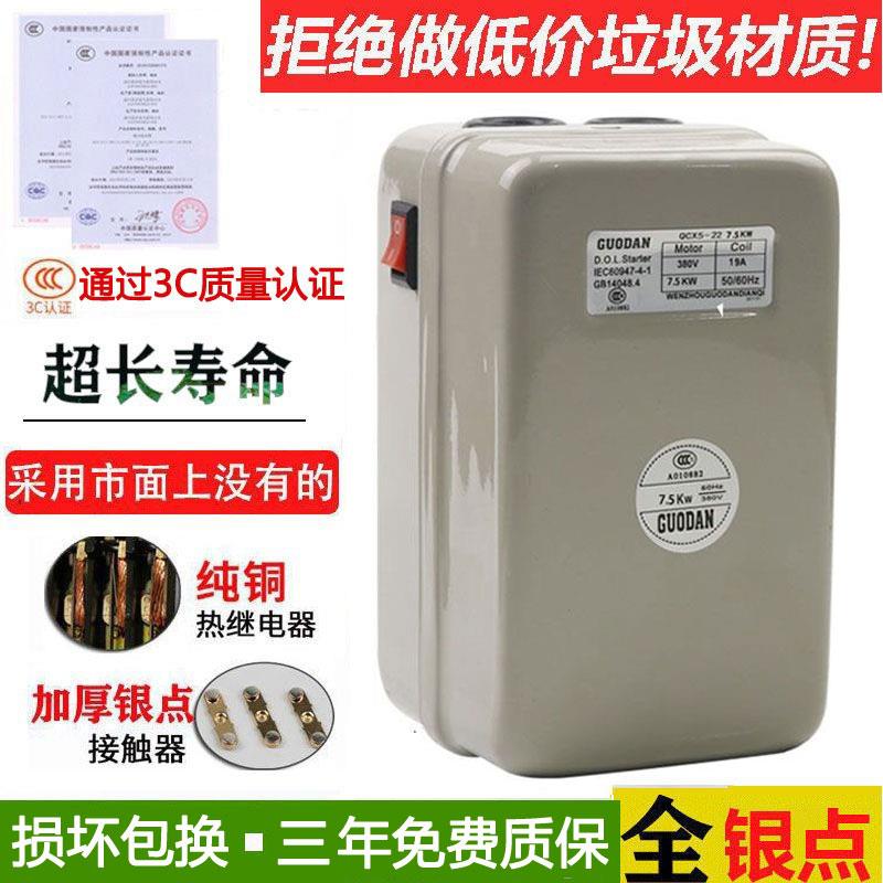 三相380V 7.5kw空压机电机缺相过载保护器磁力启动器气泵起动开关
