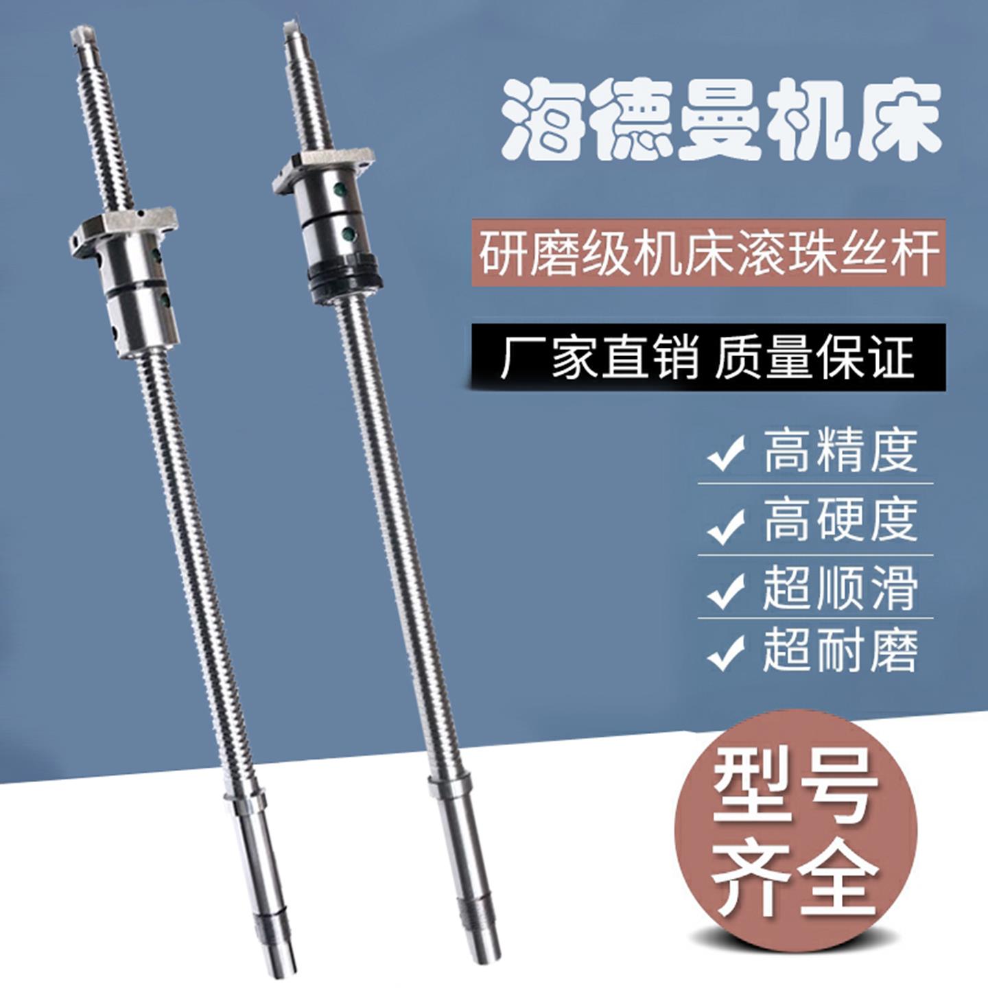 海德曼数控机床HC20 30 32 300丝杆华丰车床中托拖板XZ轴滚珠丝杠