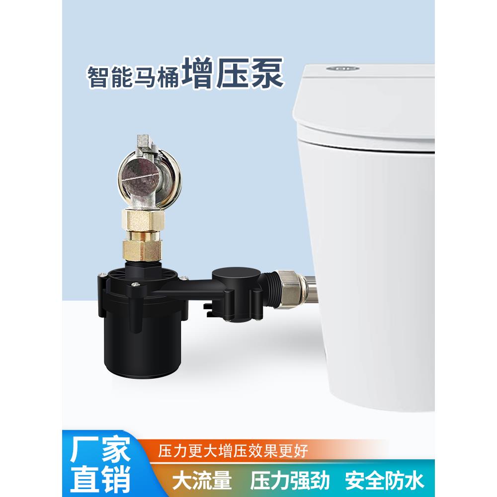 无水箱智能马桶增压泵家用小型安静大功率坐便器加压冲水自动启停