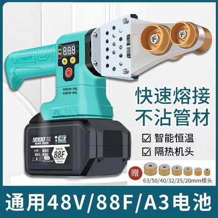 德国技术通用电池塑焊机锂电63塑料管PE焊接机PPR水管烫管热熔器