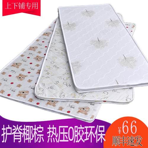 天然椰棕床垫学生宿舍单人专用床垫硬垫护脊椎上下铺0.9m棕榈床垫