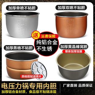 电压力锅内胆 2L2.5L2.8L4L5L6L升铝合金不粘锅双喷加厚通用配件