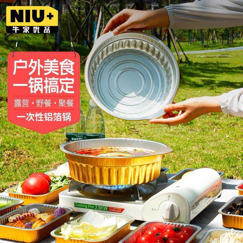 牛家优品一次性铝箔锅外出火锅露营野餐户外便携套装餐具外卖专用,餐饮具,淘宝优惠券,粉丝福利购,淘宝优惠卷