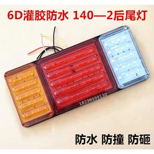 2后尾灯防砸挂车农用车电子可调后灯总成 货车防水刹车爆闪24v140