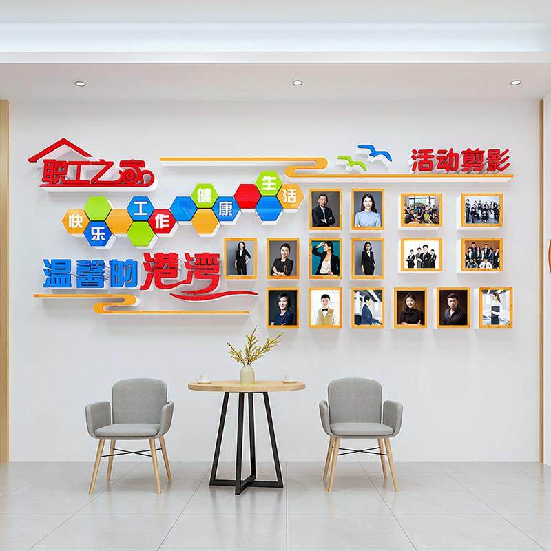 职工之家工会文化墙贴企业公司风采展示布置宿舍文化背景墙相框画,家居饰品,文化墙贴,淘宝优惠券,粉丝福利购,淘宝优惠卷
