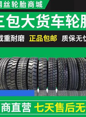 1200r20三包1100r20全钢丝1000-20大货车900r20真空12r22.5轮胎
