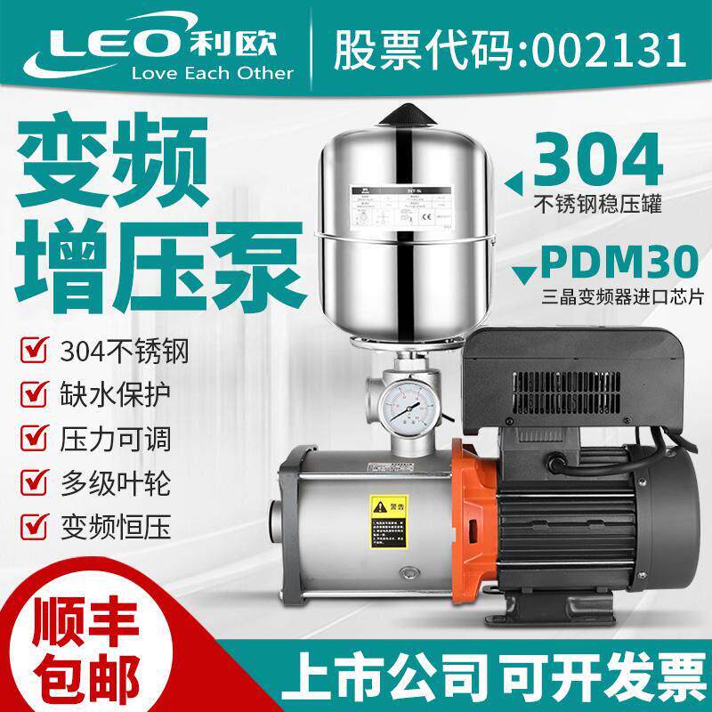 利欧变频增压泵加压静音304不锈钢全自动智能家用220商用380V