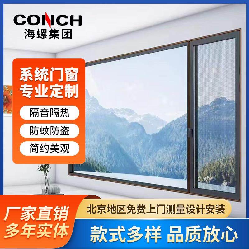 北京海螺断桥铝系统门窗定制平开推拉窗隔音隔热别墅温室封阳台