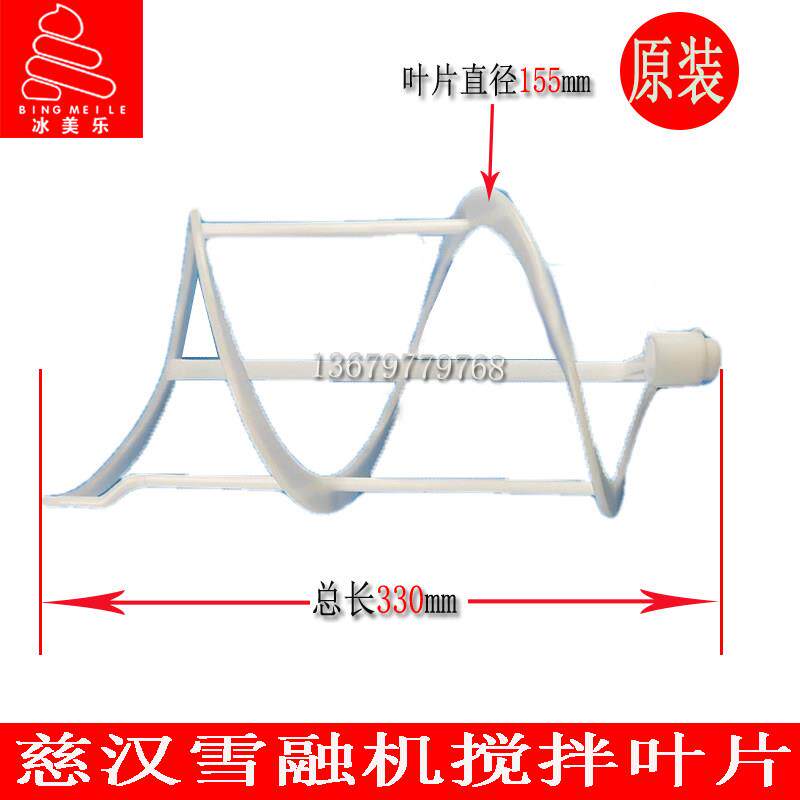 慈汉雪融机配件商用饮料机雪泥机冷饮机果汁机融维思美搅拌叶片