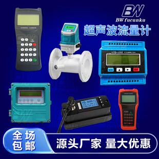手持式超声波流量计便携式 水流量计管道外夹式水流速流量检测仪