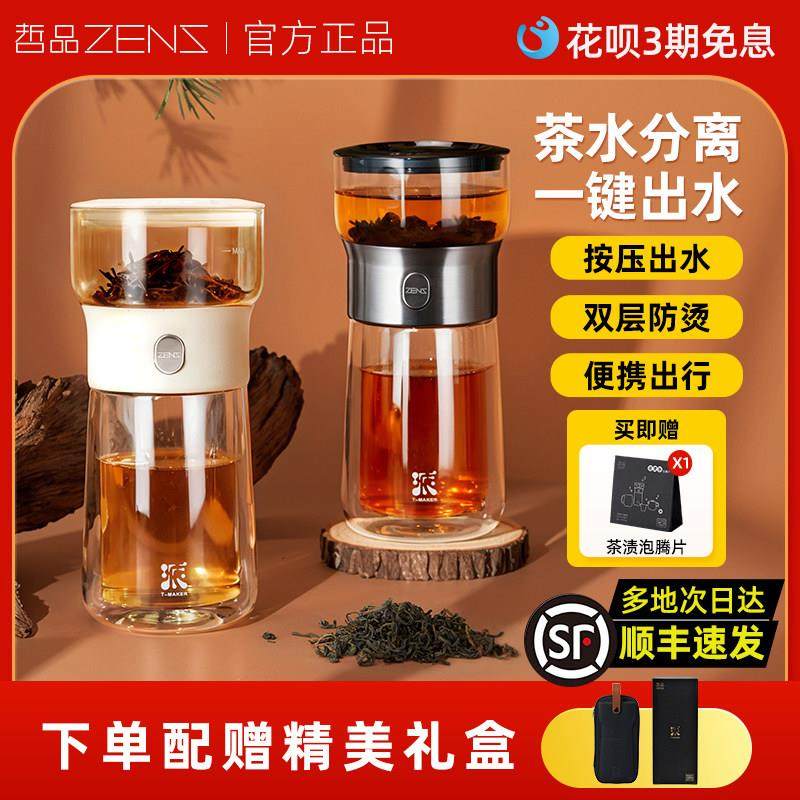 ZENS哲品派杯旅行茶具套装便携式泡茶杯飘逸杯茶壶玻璃茶水分离杯,餐饮具,旅行茶具,淘宝优惠券,粉丝福利购,淘宝优惠卷