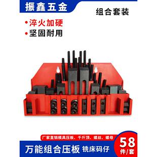 东波10.9加硬58件组合压板12模具码模夹组铣床CNC码仔螺丝螺杆M16