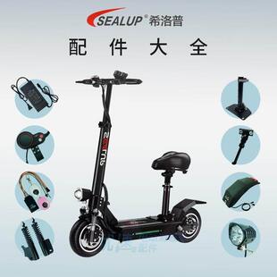 希洛普折叠电动滑板车配件大全挡泥板仪表电机控制器脚撑轮胎刹车