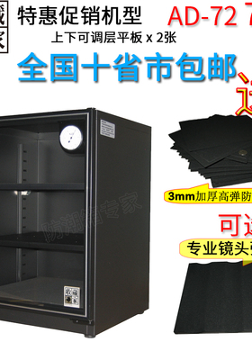 台湾收藏家AD-72单反相机镜头古玩邮票钱币药食品电子除湿防潮箱