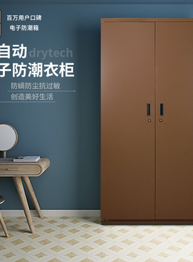 台湾收藏家HCD-1500M摄影器材古玩钱币字画衣鞋包电子除湿防潮柜