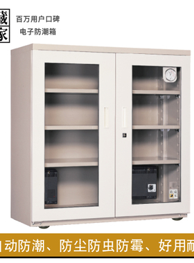 台湾收藏家ACH580摄影器材古玩钱币字画邮票收纳电子除湿防潮箱柜