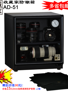 台湾收藏家AD-51 51L摄影相机镜头邮票钱币药食品除湿电子防潮箱