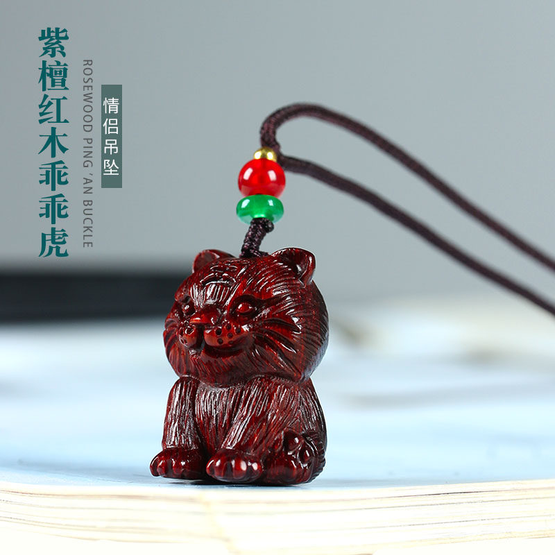 紫檀木质十二生肖可爱小老虎吊坠红木男女创意毛衣项炼卡通挂饰
