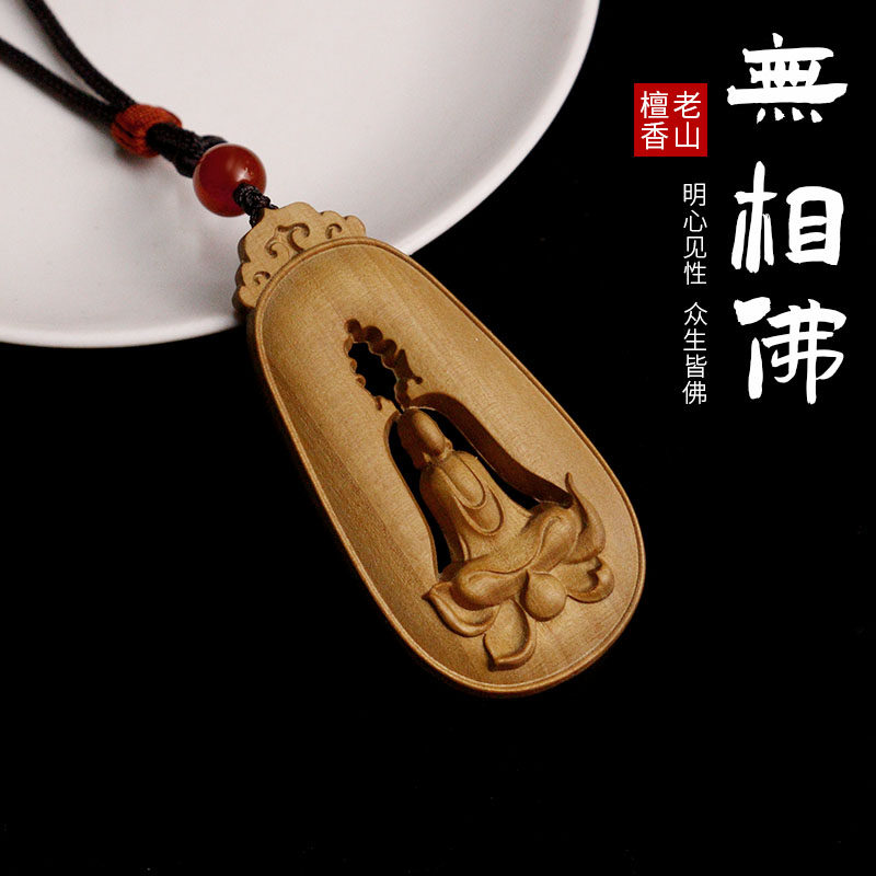 印度老山檀香无相佛汽车钥匙扣挂件男女护身平安镂空吊坠木挂饰