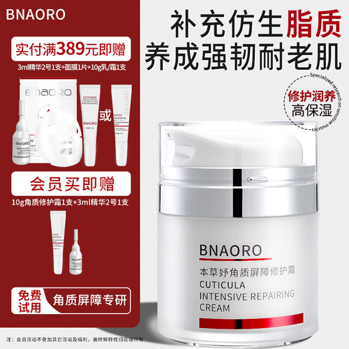 本草妤角质屏障修护霜红 干 痒 痛 敏感肌舒缓保湿褪红霜