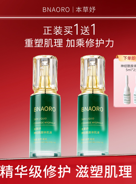 舒缓保湿补水修护精华液