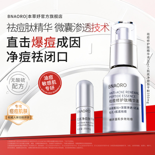 祛痘印粉刺闭口堵塞肌底精华液修护收缩毛孔粗大脸部鸡皮肤颗粒