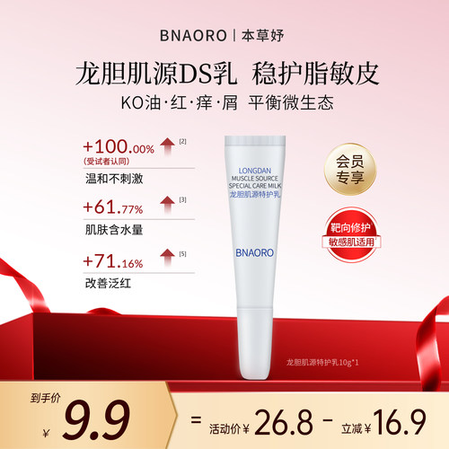 【U先试用】DS乳脂皮精华乳泛红干痒起皮修护 复购正装满60减8