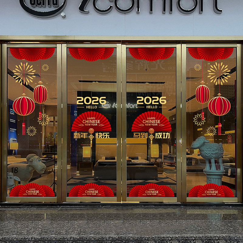 2026新春店商铺玻璃门橱窗贴纸服装店4S店售楼部节日氛围布置贴画,家居饰品,软装墙贴,淘宝优惠券,粉丝福利购,淘宝优惠卷