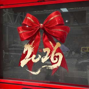 马年玻璃贴纸门店商铺橱窗装饰窗花2026新年蝴蝶结布置无胶静电贴