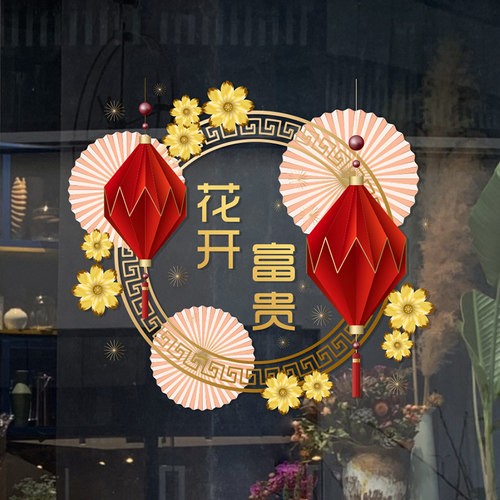 吉祥语窗花可改字玻璃超清贴纸