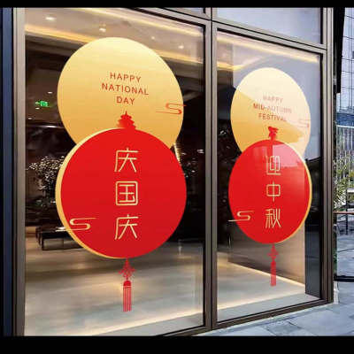 〔国庆节我爱中国静电贴纸〕
