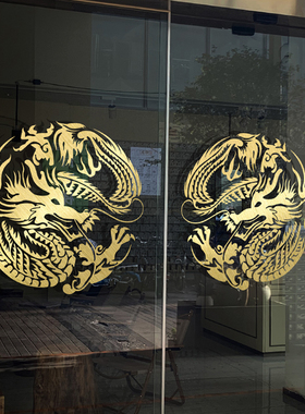 新古典中式龙图案墙贴纸创意复古中国龙店铺玻璃橱窗贴纸贴画定制