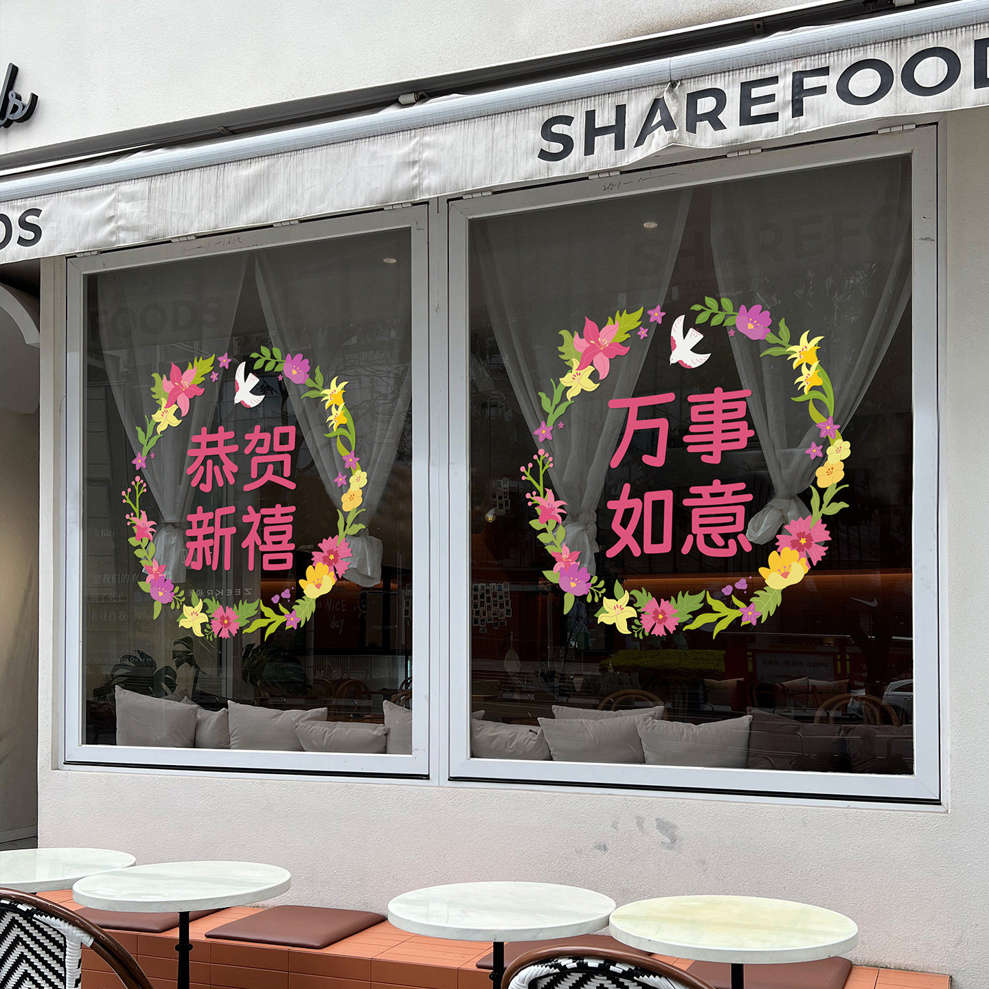 新年花店美容院橱窗装扮布置