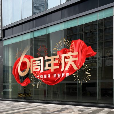 店铺玻璃门橱窗装饰贴纸