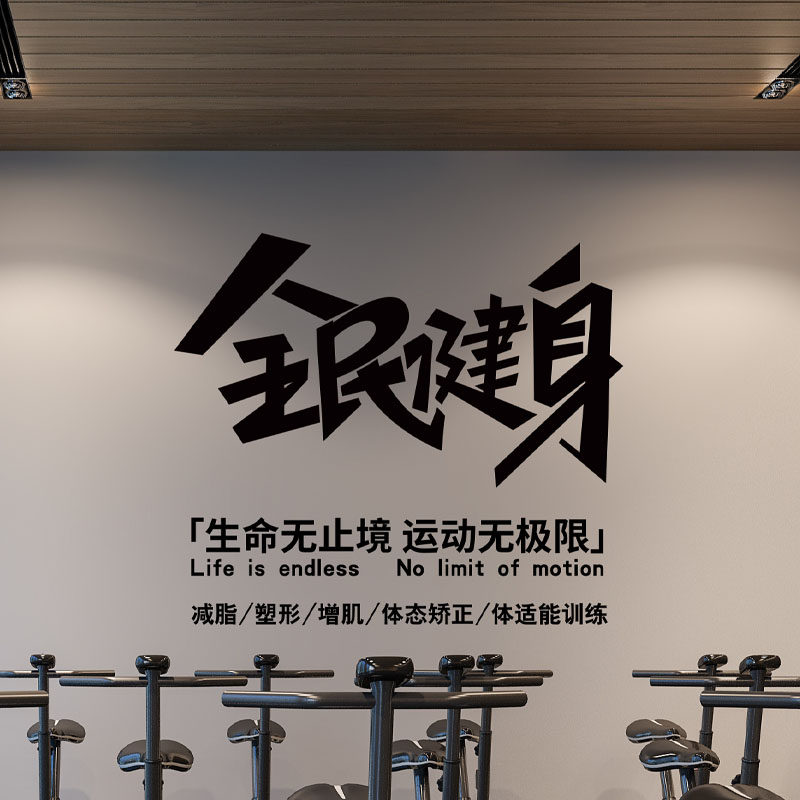 健身房墙贴减肥塑形训练励志激励标语玻璃橱窗贴纸体育运动健美
