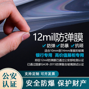 银行玻璃防爆膜12mil珠宝专柜玻璃贴纸透明防碎防撞加厚玻璃贴膜
