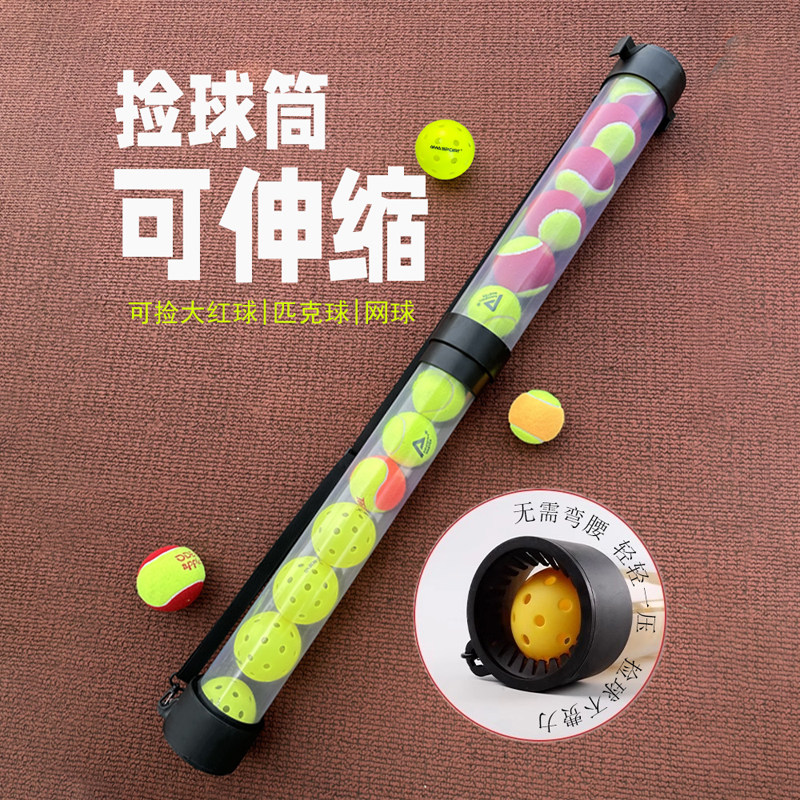 红球网球捡球器可伸缩捡球筒