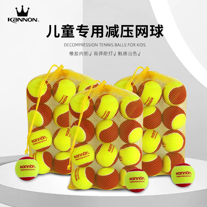 KANNON儿童网球训练球