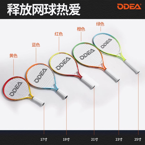 odea儿童网球拍初学者小学生