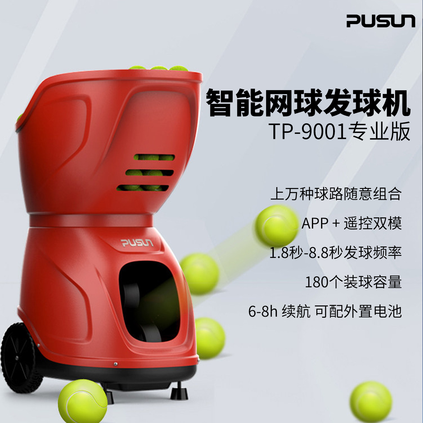 专业级网球发球机 普尚 PT-9001自动发球器单多人练习陪练器,运动/瑜伽/健身/球迷用品,更多网球配件,淘宝优惠券,粉丝福利购,淘宝优惠卷
