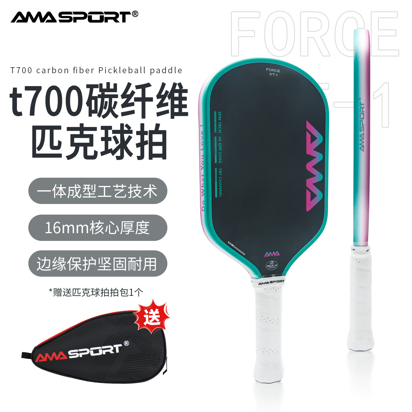AMASPORT碳纤维16mm匹克球拍