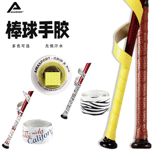 AMASPORT棒球棒专用手胶握把垒球棒手柄带抓地力胶带鱼竿握把胶带