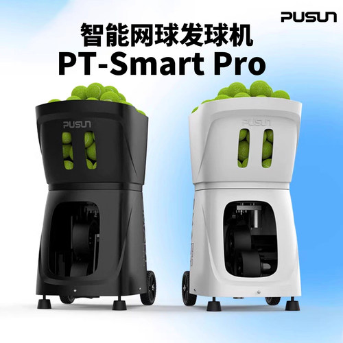 普尚AI智能网球发球机陪练