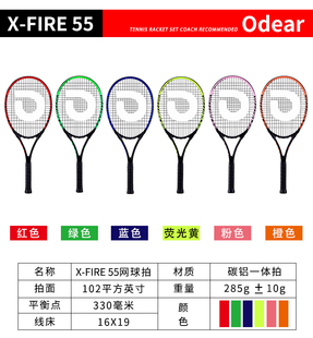 ODEA欧帝尔网球拍x fire大学生成人男女初学者专业单人训练球拍