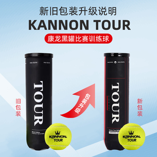 Kannon康龙网球冠群黑罐专业高弹耐打训练进阶球罐装桶装比赛球